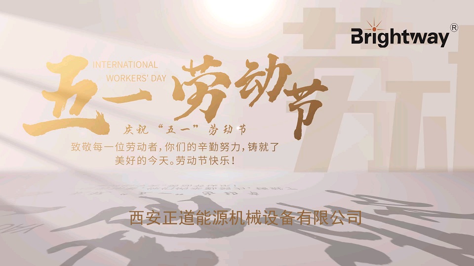 匠心筑夢(mèng) 致敬不凡，正道能源致敬最美勞動(dòng)者